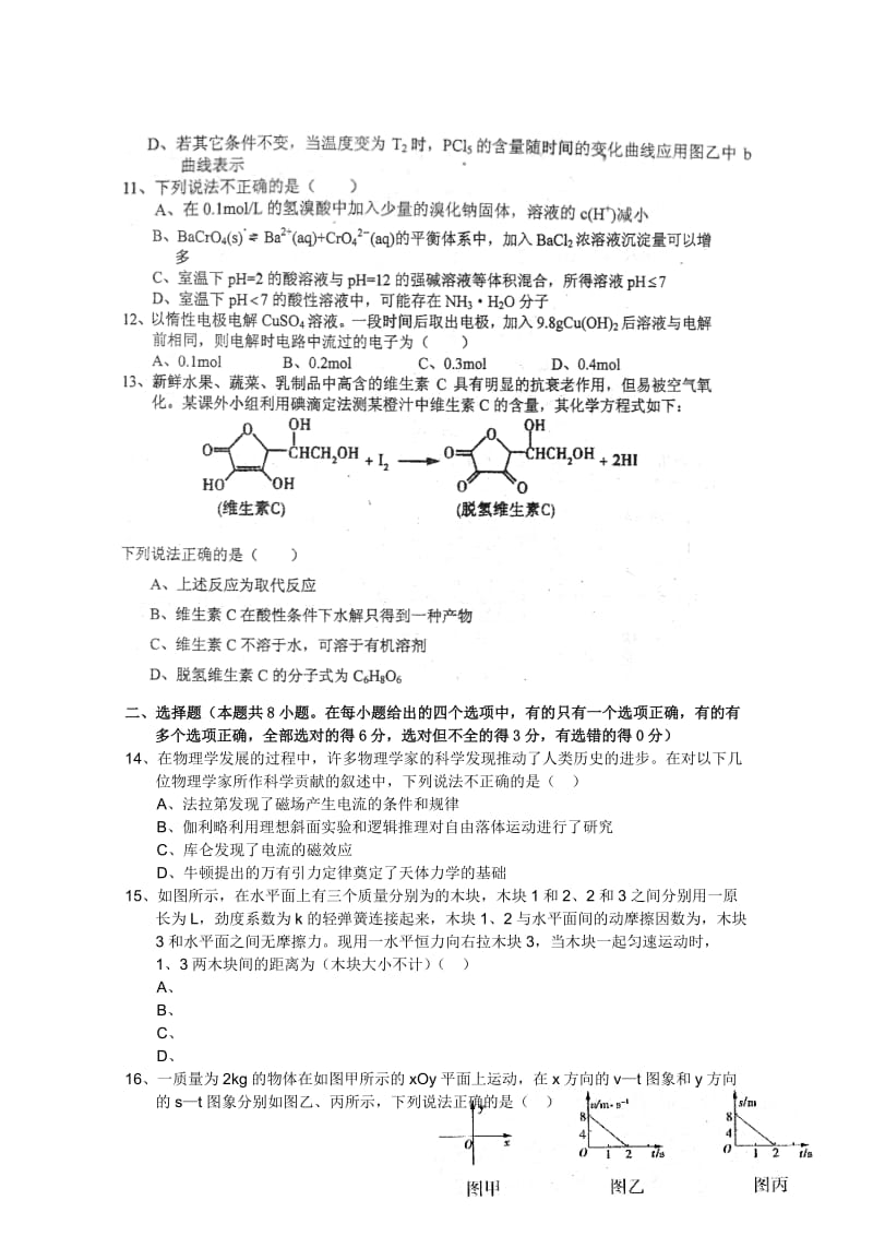 2019-2020年高三周考试卷（四）（理综）.doc_第3页