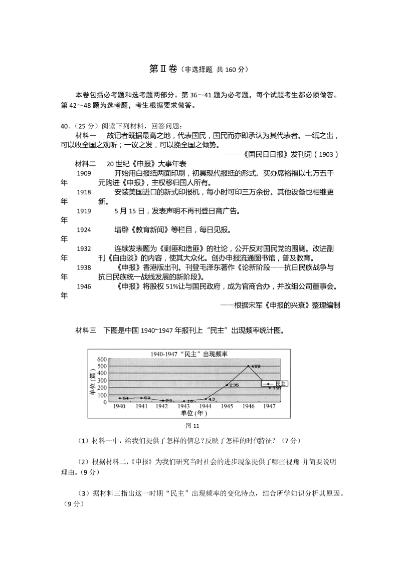 2019-2020年高三等值诊断联合考试（长春三模）历史试题 含答案.doc_第3页