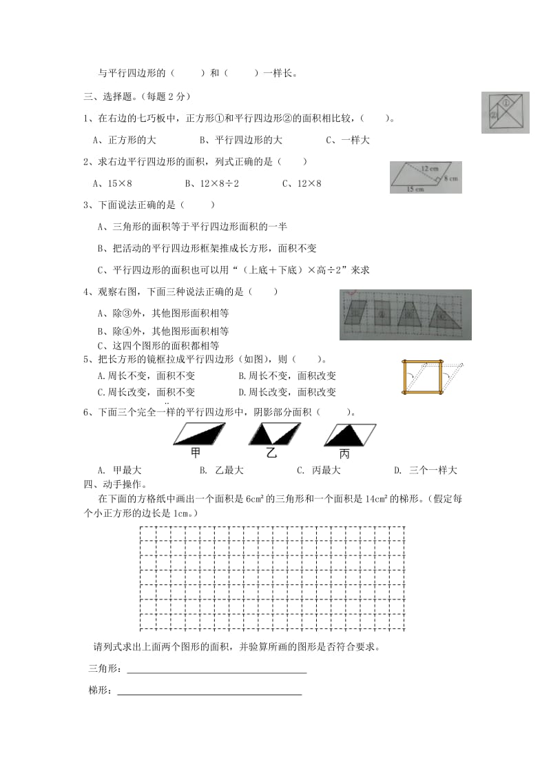 2019秋五年级数学上册 第6单元《多边形的面积》测试题 新人教版.doc_第2页