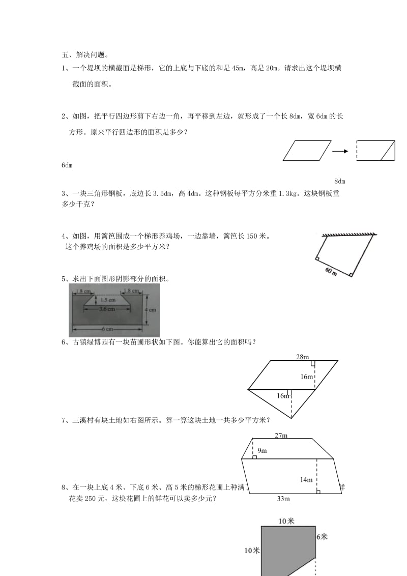 2019秋五年级数学上册 第6单元《多边形的面积》测试题 新人教版.doc_第3页