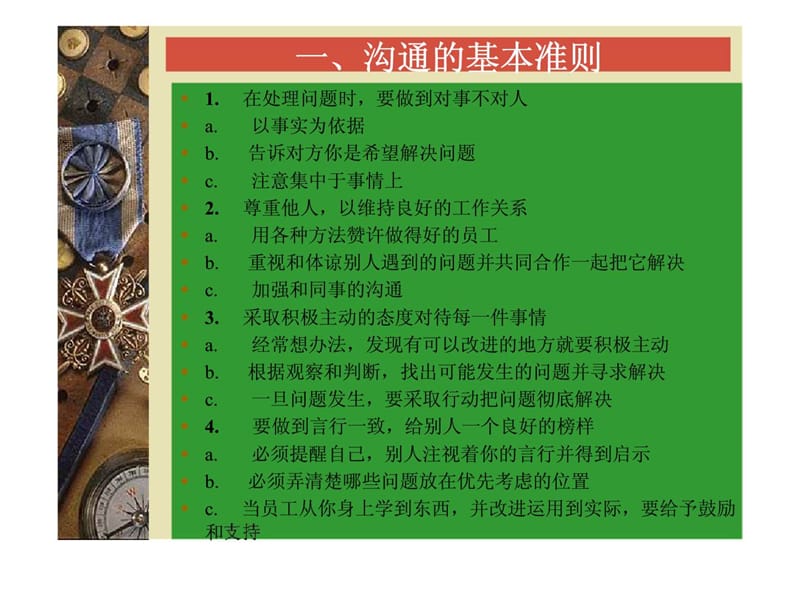 车间管理人员管理提升.ppt_第2页