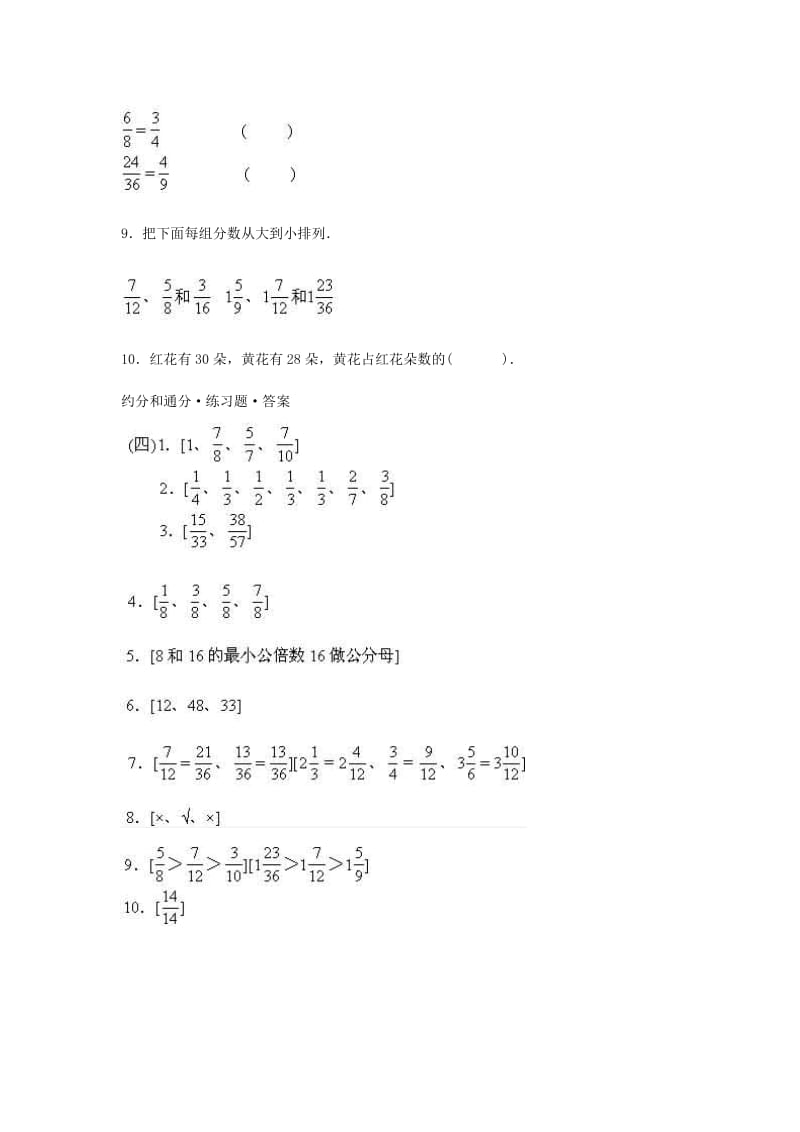 五年级数学下册 4.4约分练习题 新人教版.doc_第2页