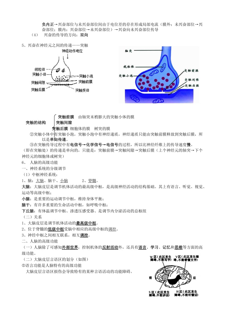 2019-2020年高考生物二轮专题复习 专题九 人体的稳态与调节.doc_第2页