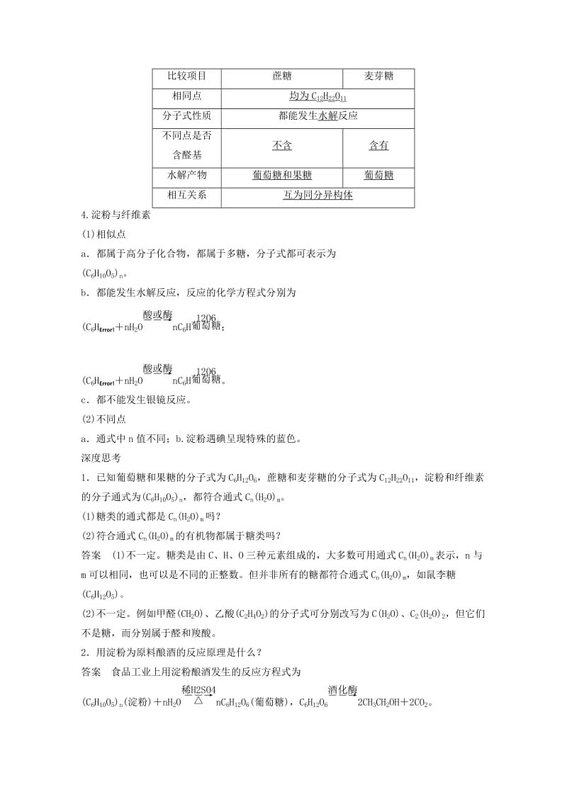 2019-2020年高考化学一轮复习知识梳理与训练 第9章 第5讲 糖类 油脂 氨基酸和蛋白质（含解析）.doc_第2页