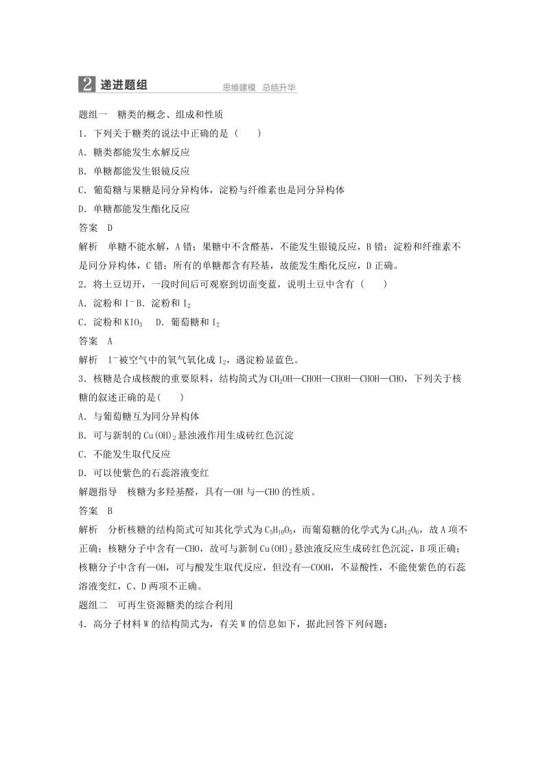 2019-2020年高考化学一轮复习知识梳理与训练 第9章 第5讲 糖类 油脂 氨基酸和蛋白质（含解析）.doc_第3页