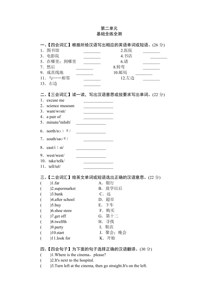 六年级英语上册 Unit 2 Where is the Science Museum测试题1 人教PEP.doc_第1页