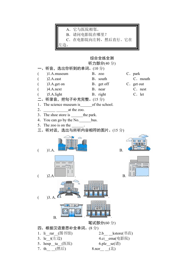 六年级英语上册 Unit 2 Where is the Science Museum测试题1 人教PEP.doc_第2页