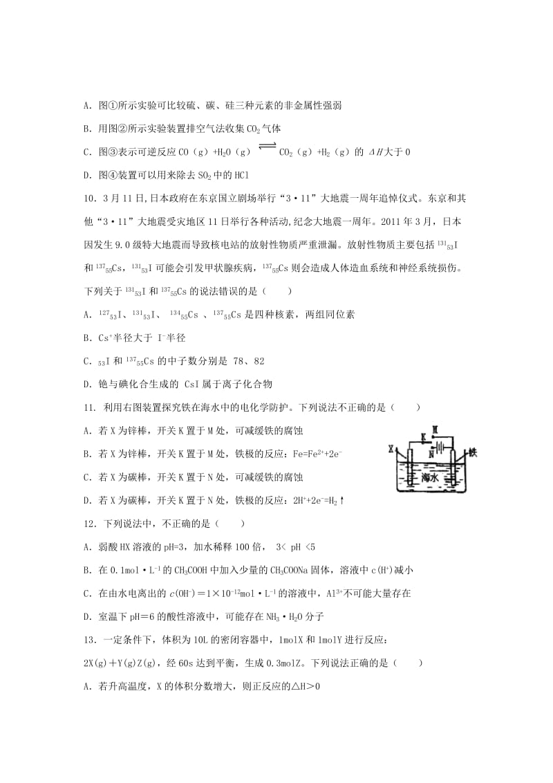 2019-2020年高三上学期模块检测理科综合试题.doc_第3页