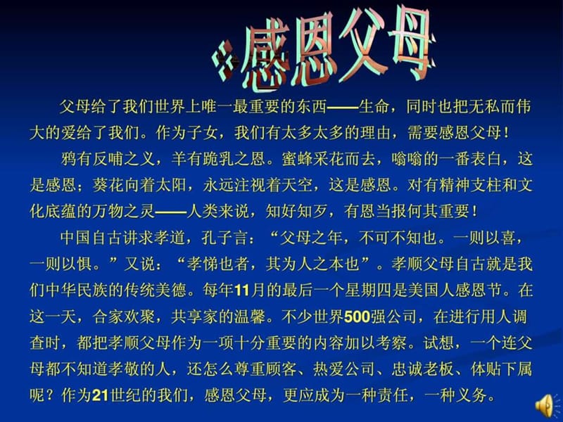 感恩父母教育主题班会.ppt_第1页