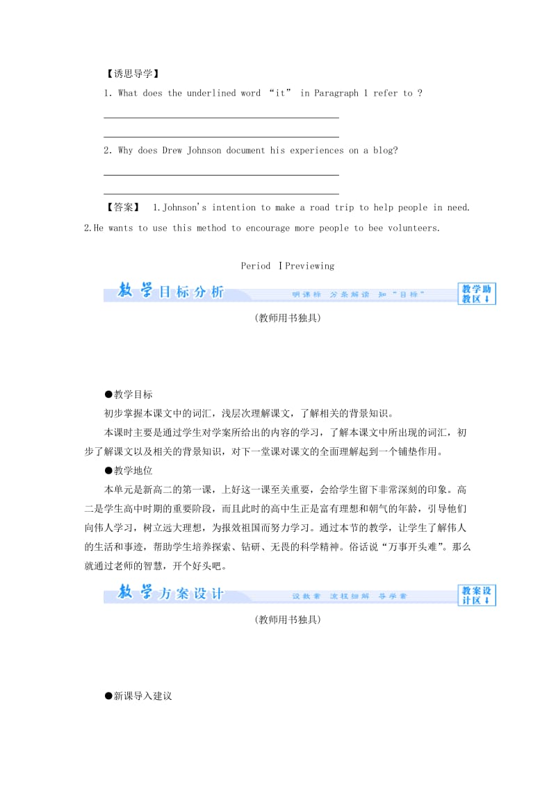 2019年高中英语 Unit 1 Great scientists同步备课参考 .doc_第2页