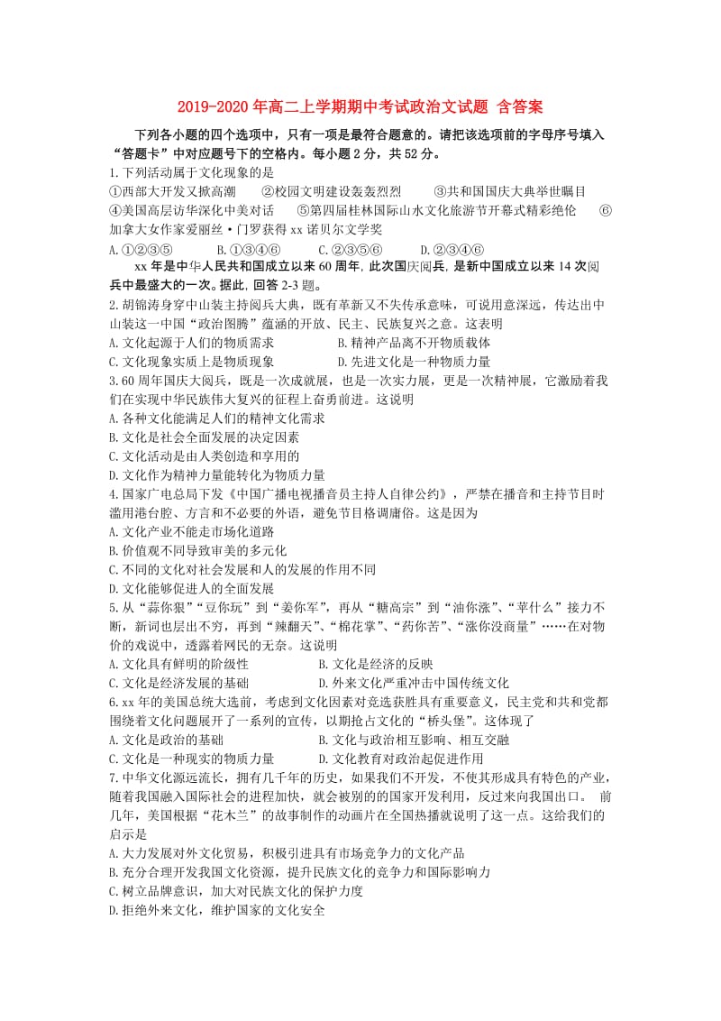 2019-2020年高二上学期期中考试政治文试题 含答案.doc_第1页