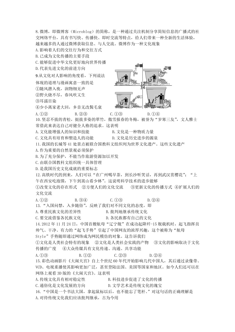 2019-2020年高二上学期期中考试政治文试题 含答案.doc_第2页