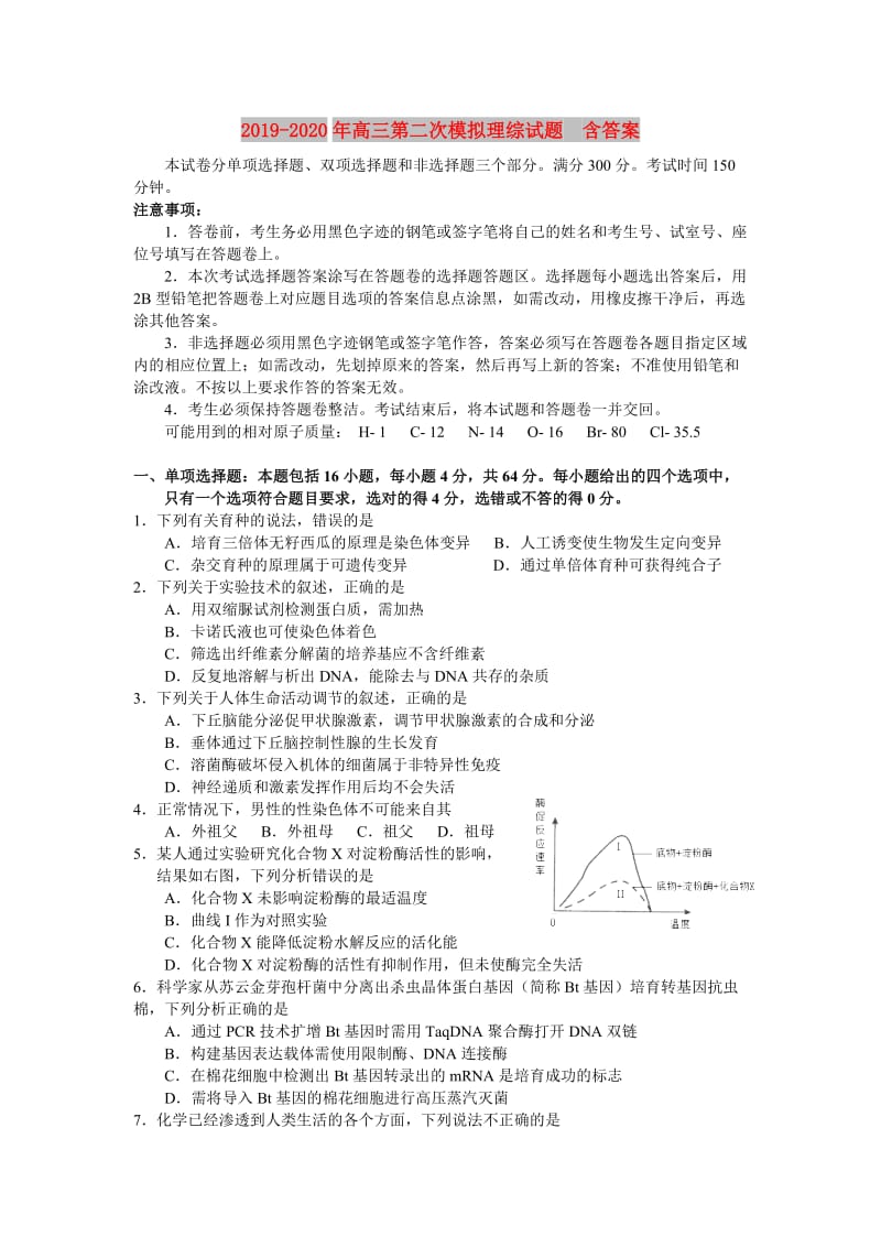 2019-2020年高三第二次模拟理综试题 含答案.doc_第1页