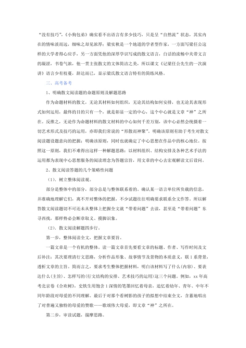 2019-2020年高考语文三轮复习 第三单元《记叙散文》教案 必修1.doc_第3页