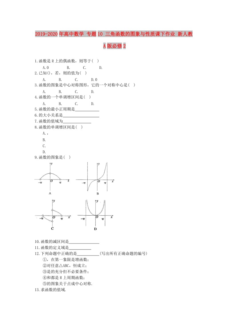 2019-2020年高中数学 专题10 三角函数的图象与性质课下作业 新人教A版必修2 .doc_第1页