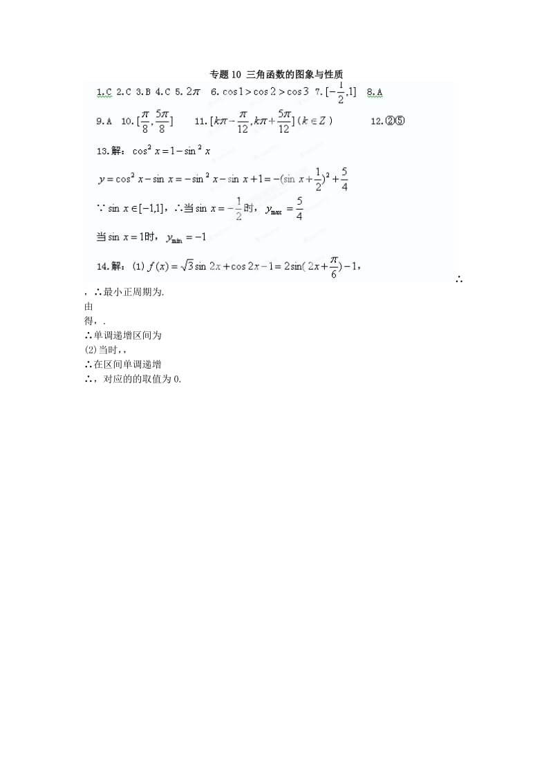 2019-2020年高中数学 专题10 三角函数的图象与性质课下作业 新人教A版必修2 .doc_第3页