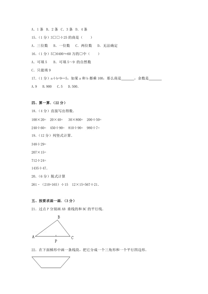 四年级数学上学期期末试卷52新人教版.doc_第2页