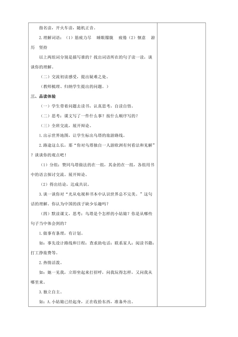 四年级语文上册第七单元27乌塔教案新人教版.doc_第2页