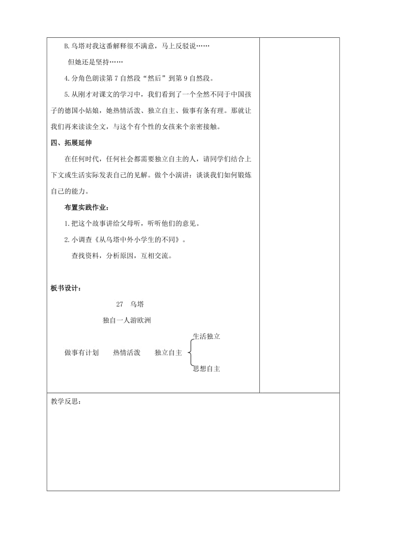 四年级语文上册第七单元27乌塔教案新人教版.doc_第3页