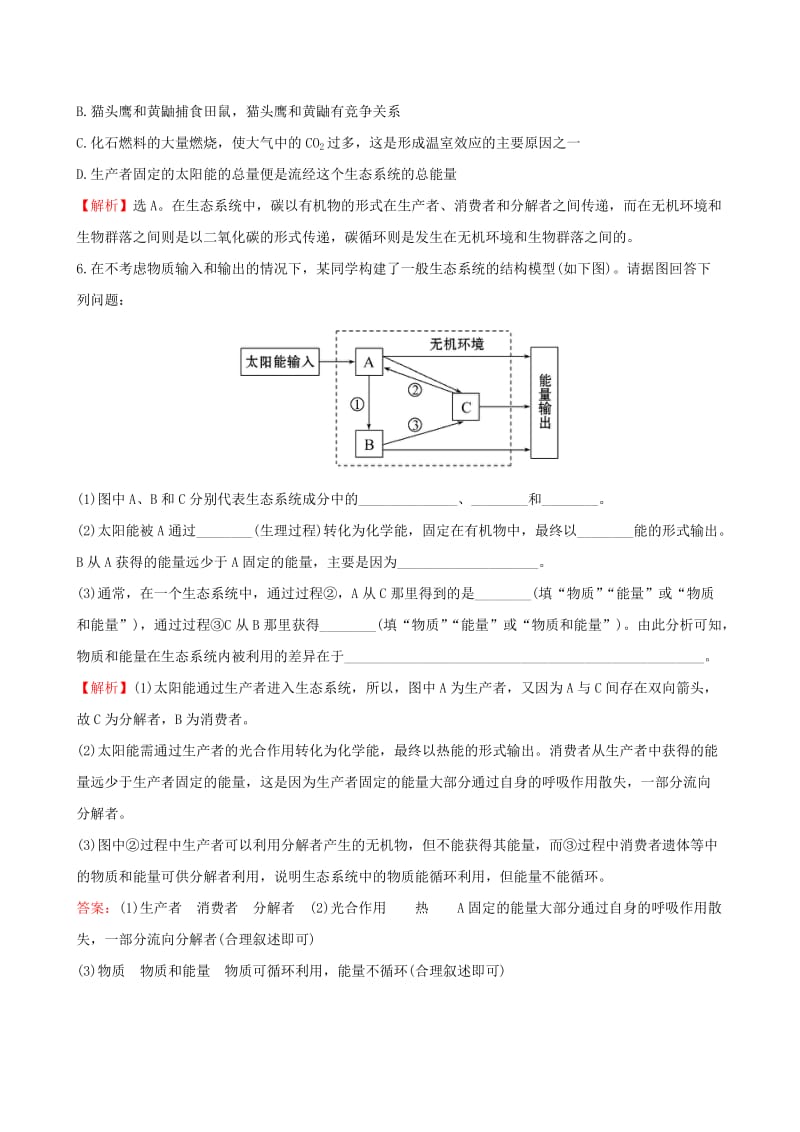 2019年高考生物大一轮复习 高考预测 第九部分 生物与环境 9.4 生态系统的能量流动和物质循环课时提升作业.doc_第3页