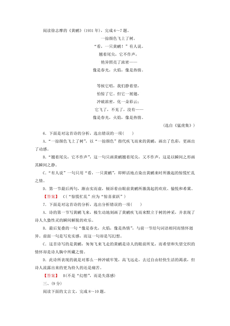 2019-2020年高中语文 诗歌1单元升级检测 新人教版选修《中国现代诗歌散文欣赏》.doc_第3页