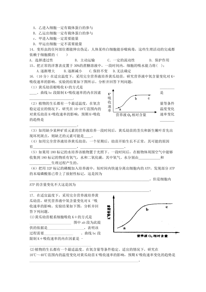 2019-2020年高考生物二轮复习 综合练习7 新人教版必修1.doc_第3页