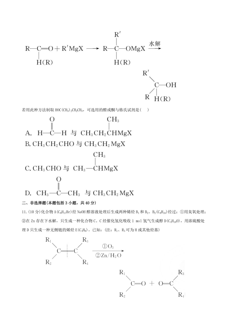 2019年高考化学一轮复习 第12章 第2节 醛 羧酸 酯课时提升作业（含解析）新人教版.doc_第3页