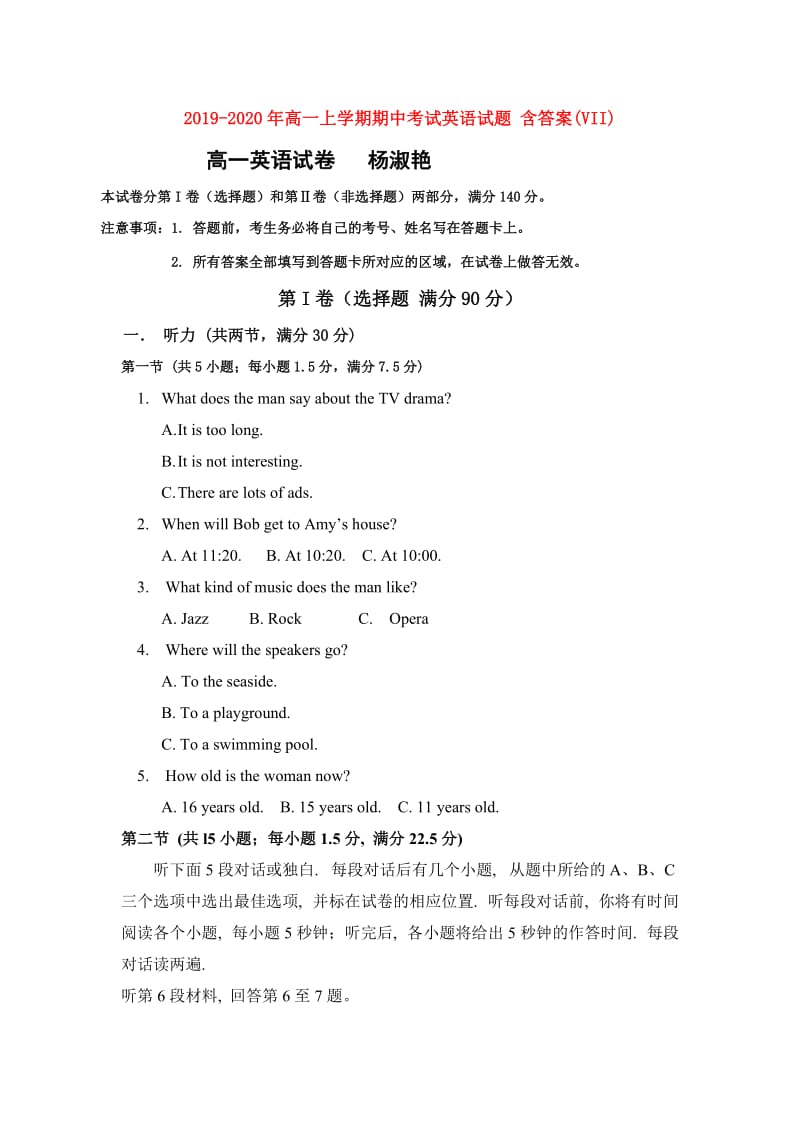 2019-2020年高一上学期期中考试英语试题 含答案(VII).doc_第1页