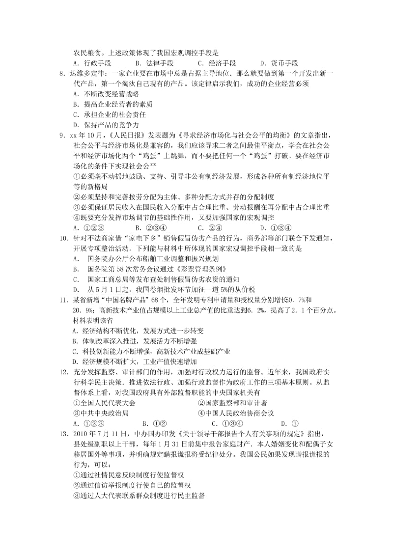 2019-2020年高三政治一轮复习综合训练 新人教版.doc_第2页