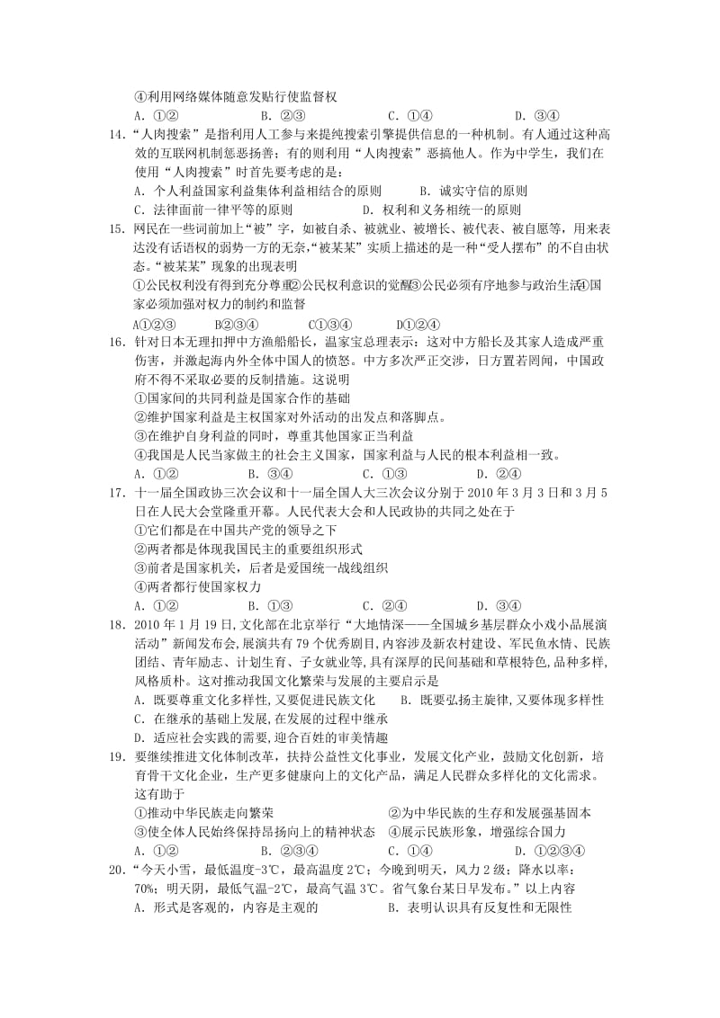 2019-2020年高三政治一轮复习综合训练 新人教版.doc_第3页