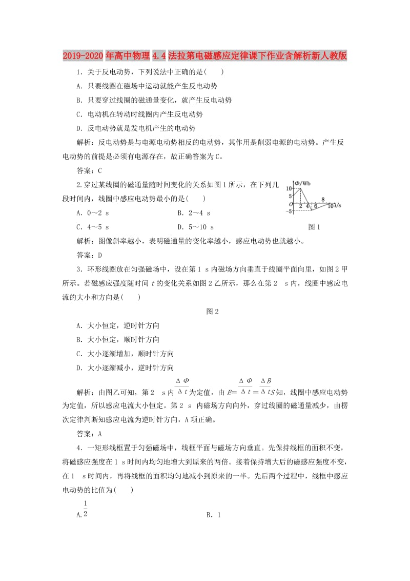 2019-2020年高中物理4.4法拉第电磁感应定律课下作业含解析新人教版.doc_第1页