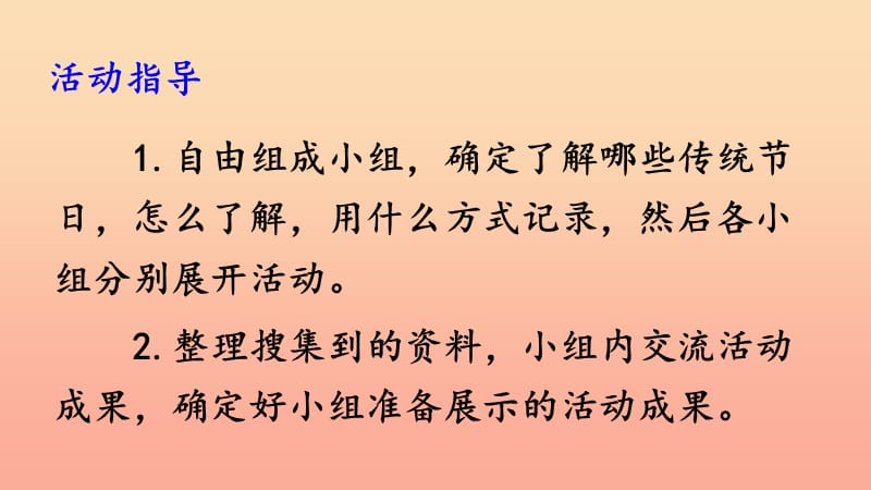 2019三年级语文下册 第三单元 综合性学习《中国传统节日》课件2 新人教版.ppt_第2页