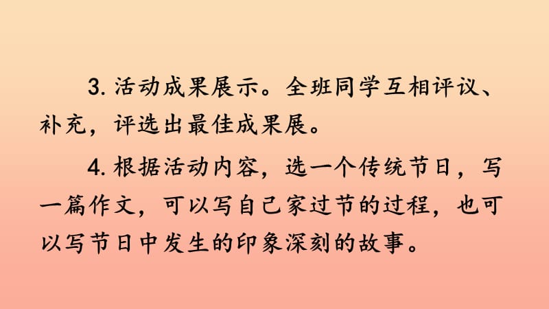 2019三年级语文下册 第三单元 综合性学习《中国传统节日》课件2 新人教版.ppt_第3页