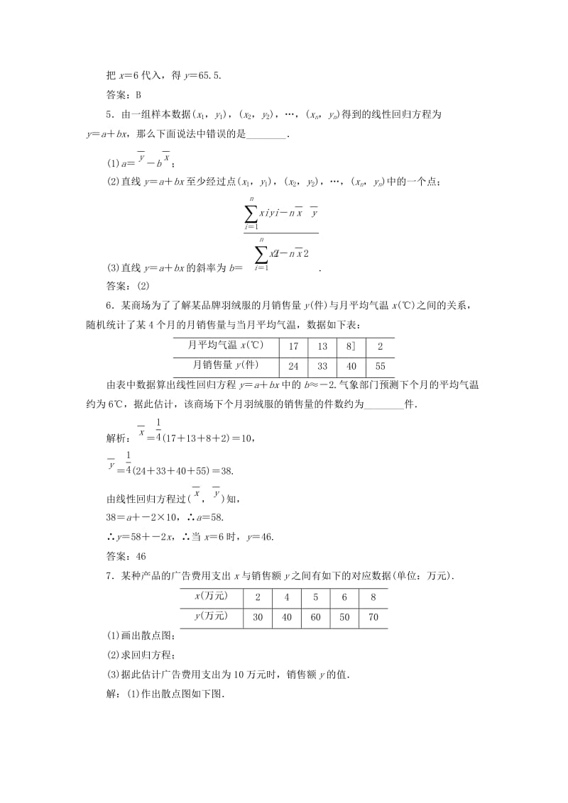 2019-2020年高中数学 第一章 §1 回归分析应用创新演练 北师大版选修2-1 .doc_第2页