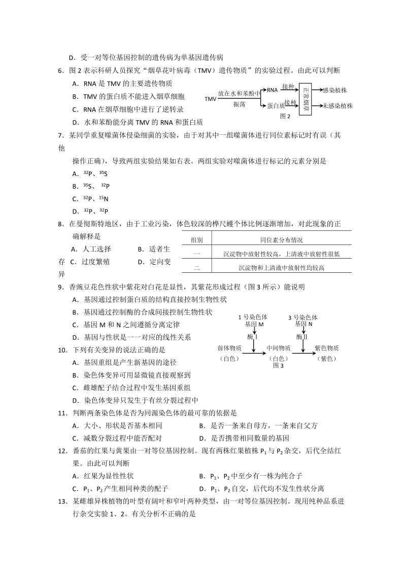 2019-2020年高二上学期期末考试 生物 含答案.doc_第2页