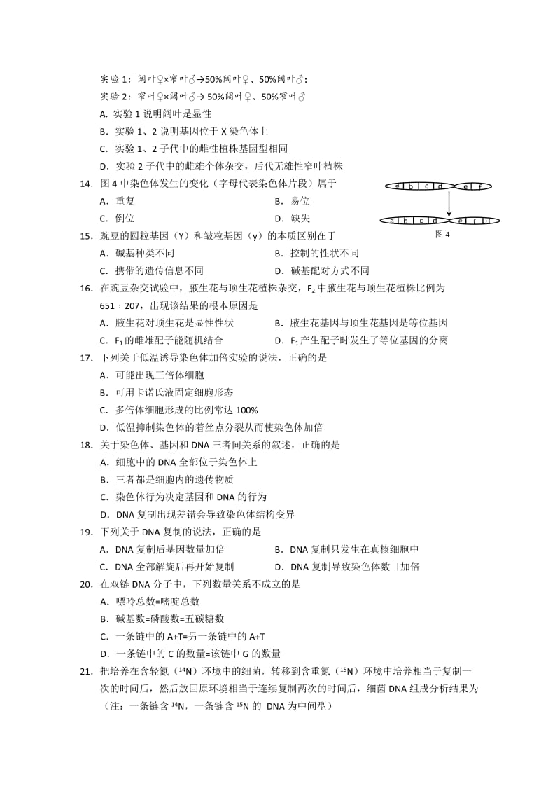 2019-2020年高二上学期期末考试 生物 含答案.doc_第3页