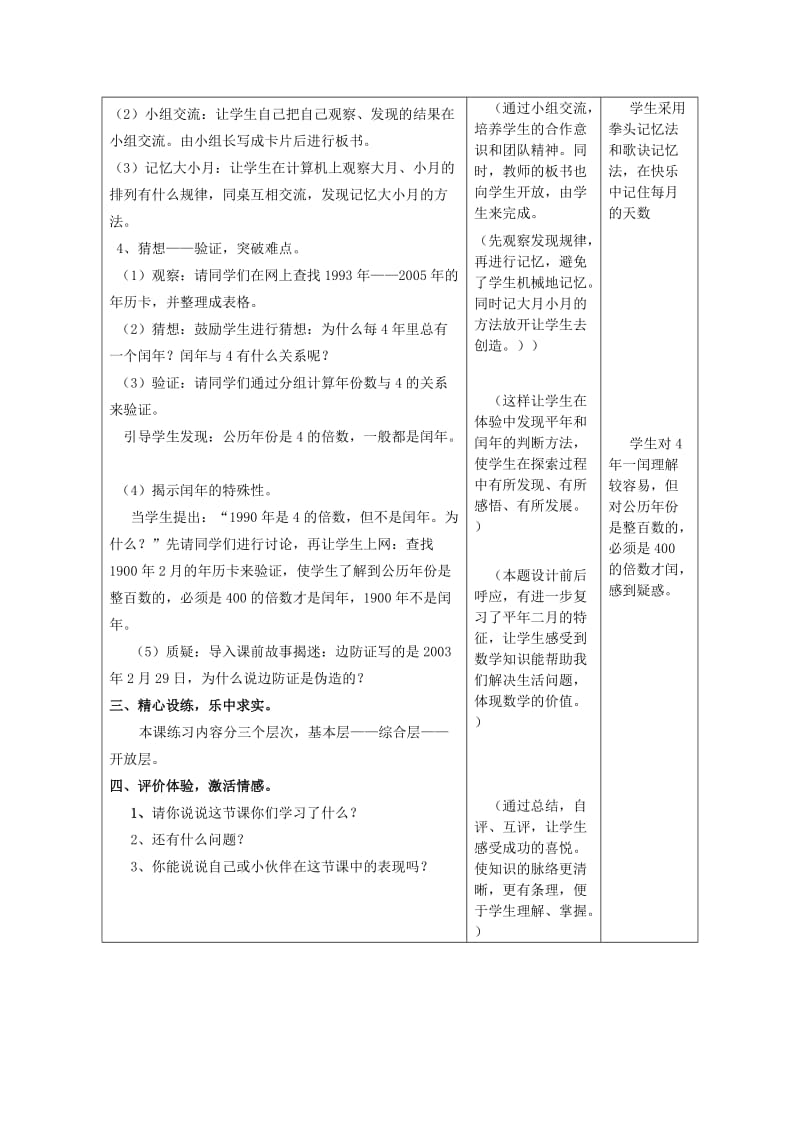 三年级数学下册 三 时间 年、月、日教案 冀教版.doc_第2页