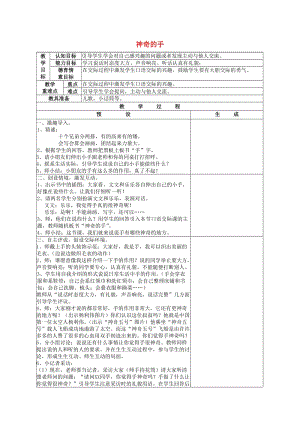 2019一年級語文上冊 口語交際《神奇的手》教案2 鄂教版.doc