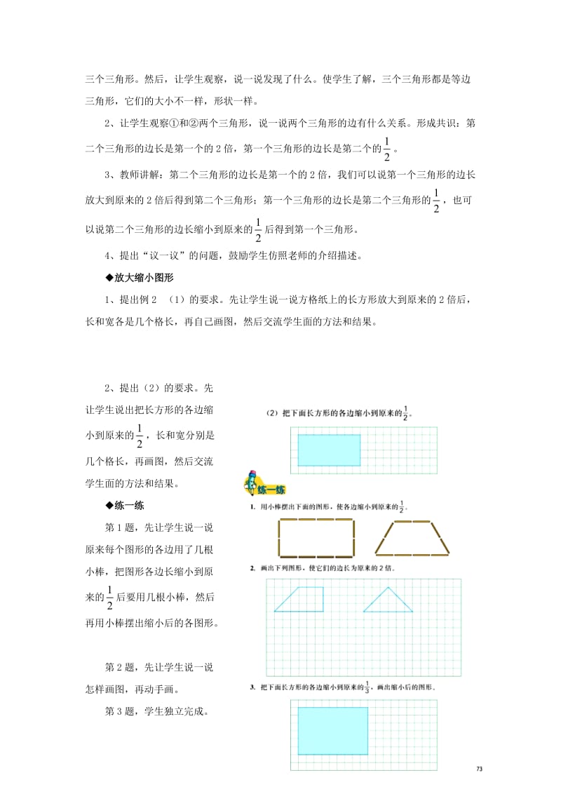 2019六年级数学上册 第6单元 比例尺（放大与缩小）教案 冀教版.doc_第2页