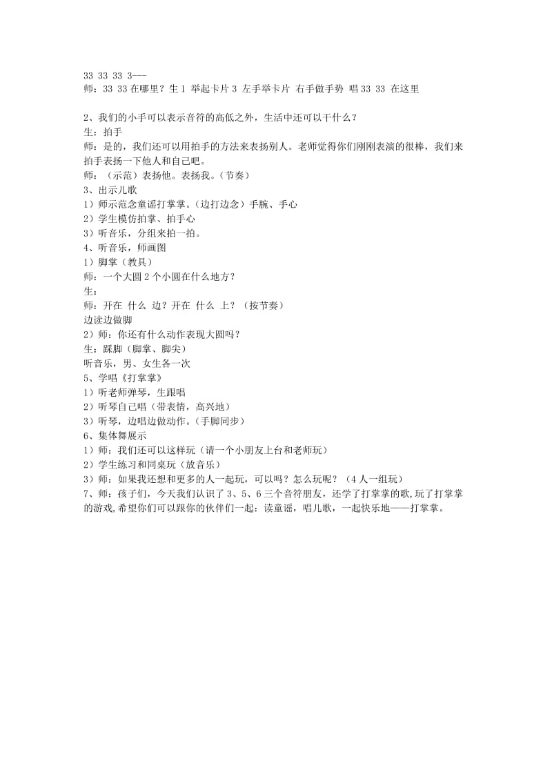 2019秋二年级音乐上册 第一单元《打掌掌》教案 苏少版.doc_第2页