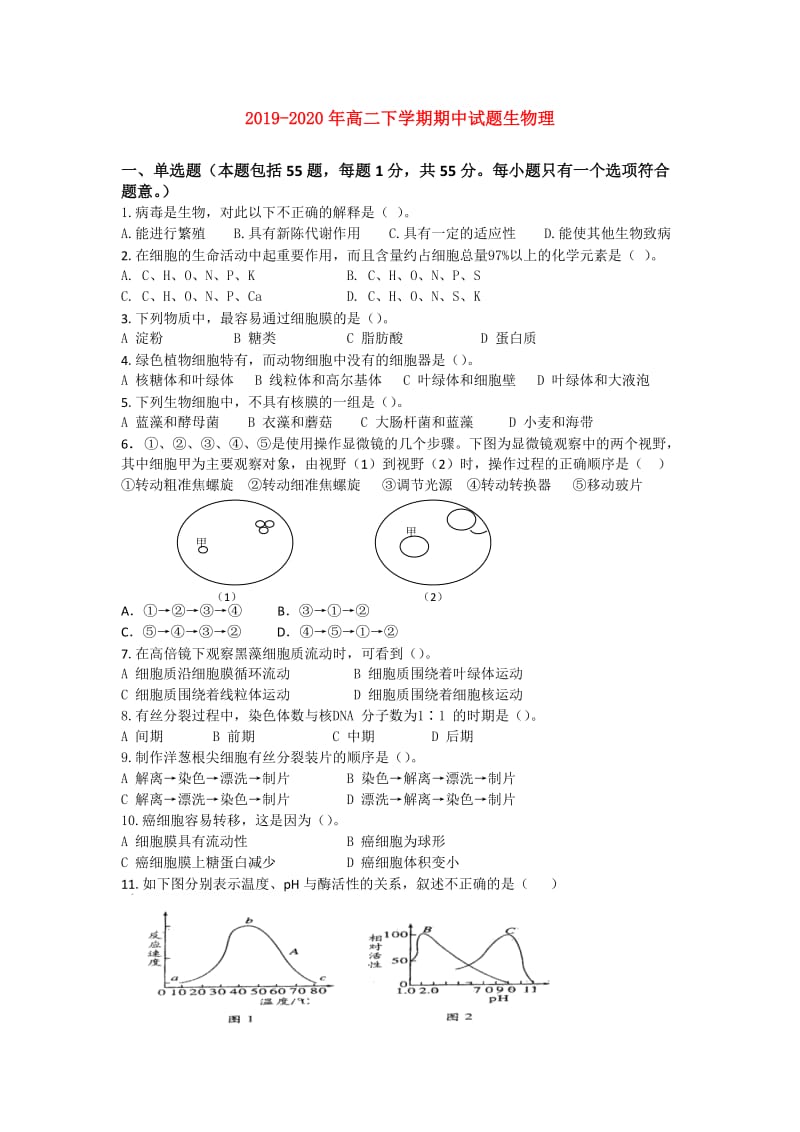 2019-2020年高二下学期期中试题生物理.doc_第1页