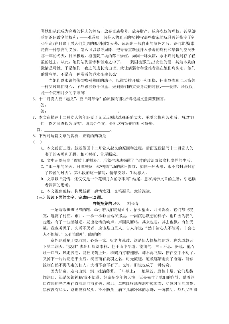 2019-2020年高考语文二轮复习 现代文阅读(下)文学作品阅读 新人教版.doc_第3页