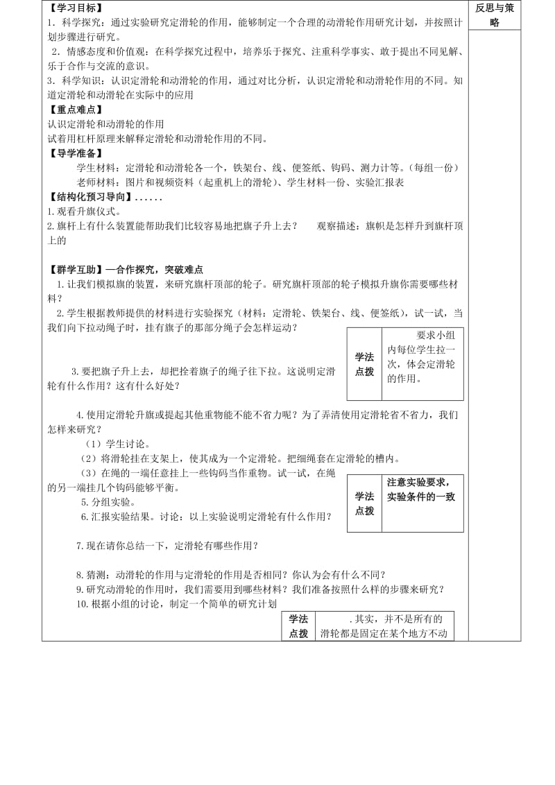 2019秋五年级科学上册 2.4《滑轮兄弟》教案 湘教版.doc_第2页