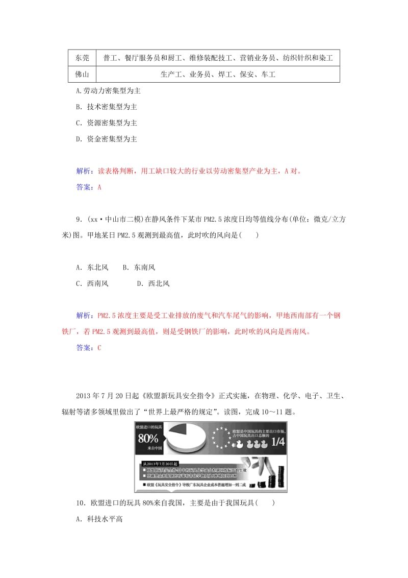 2019年高考地理二轮专题复习与测试 专题十 工业区位与工业地域强化试题.doc_第3页