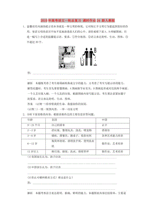 2019年高考語文一輪總復(fù)習(xí) 課時(shí)作業(yè)24 新人教版.doc