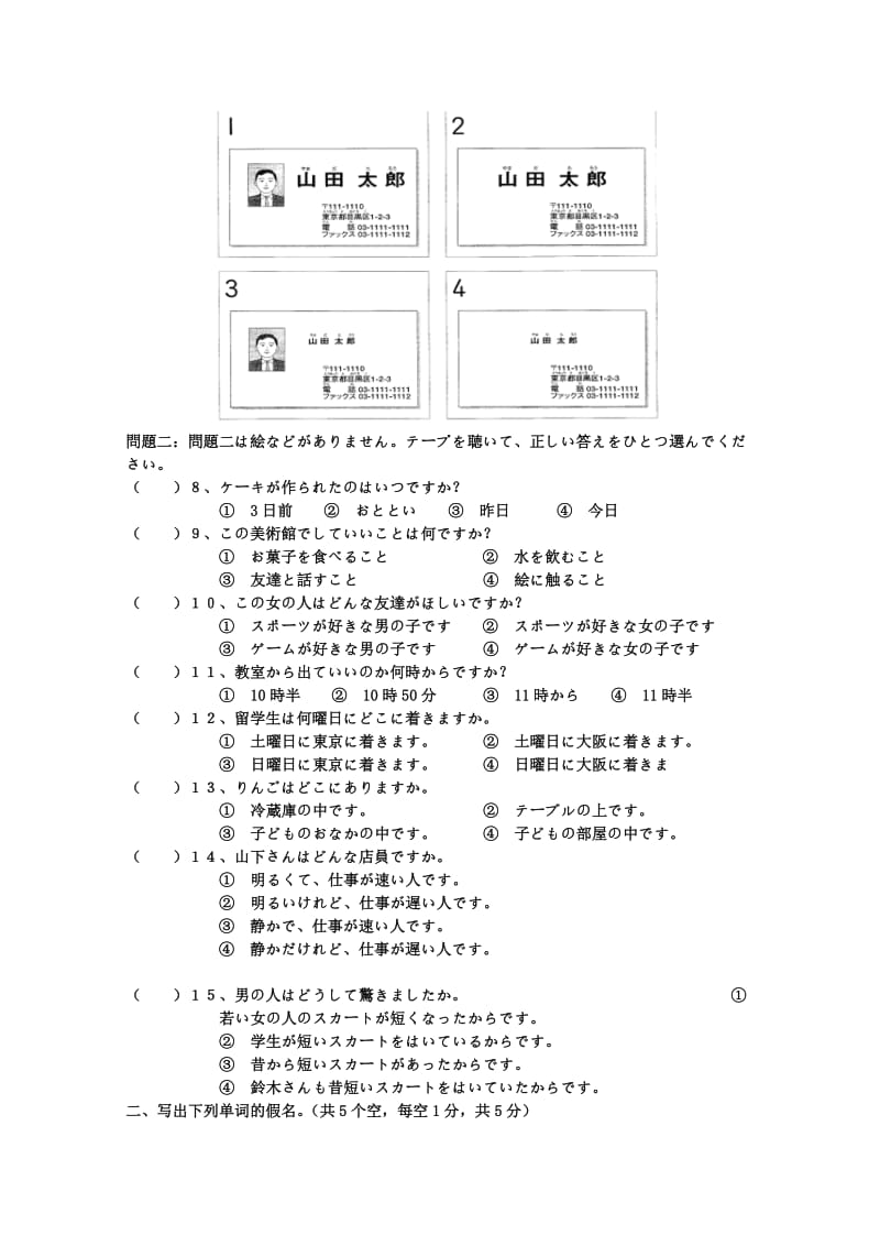 2019-2020年高一上学期期中考试（日语）.doc_第3页