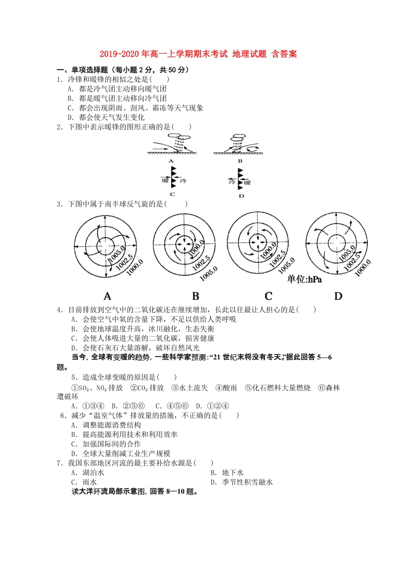 2019-2020年高一上学期期末考试 地理试题 含答案.doc_第1页