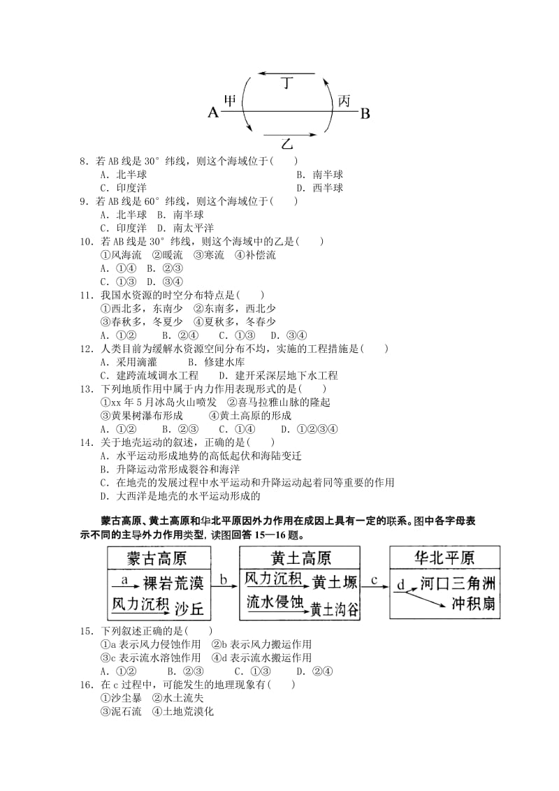 2019-2020年高一上学期期末考试 地理试题 含答案.doc_第2页