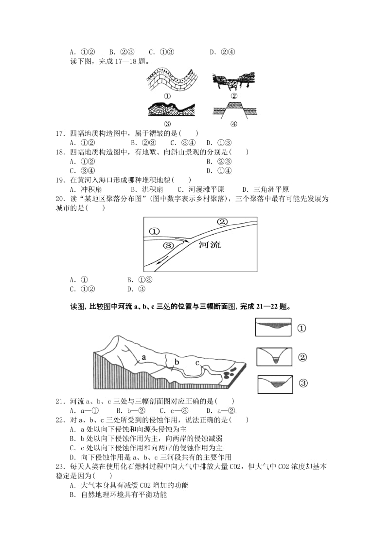 2019-2020年高一上学期期末考试 地理试题 含答案.doc_第3页