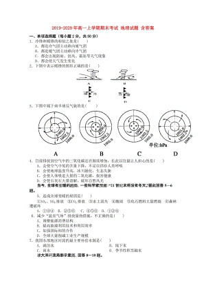 2019-2020年高一上學(xué)期期末考試 地理試題 含答案.doc